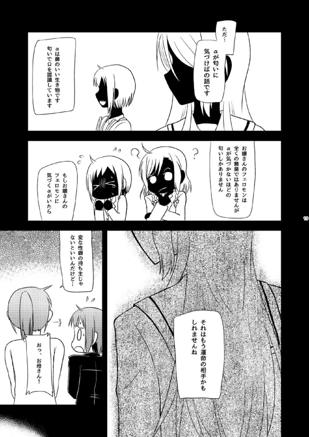 私だけの Page.21