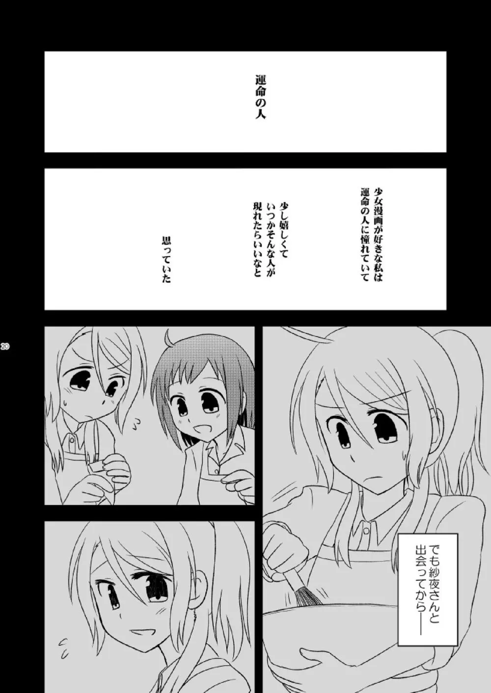 私だけの Page.22