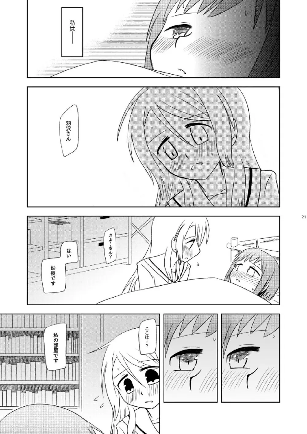 私だけの Page.23