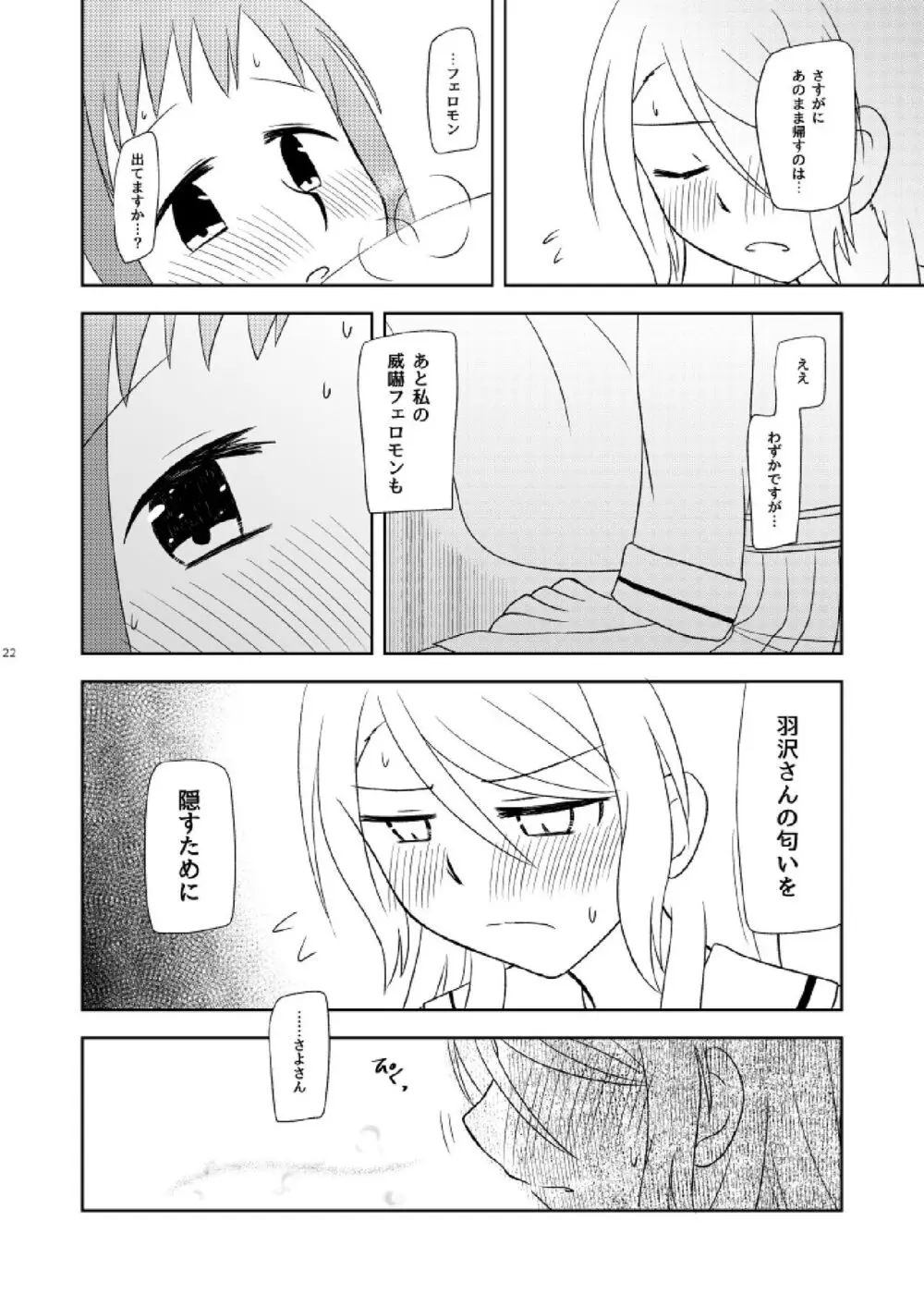 私だけの Page.24