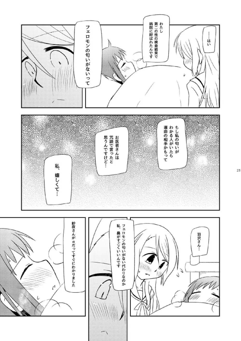 私だけの Page.25