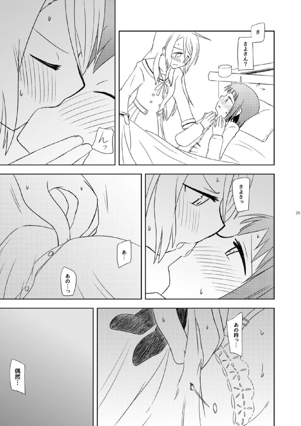 私だけの Page.27