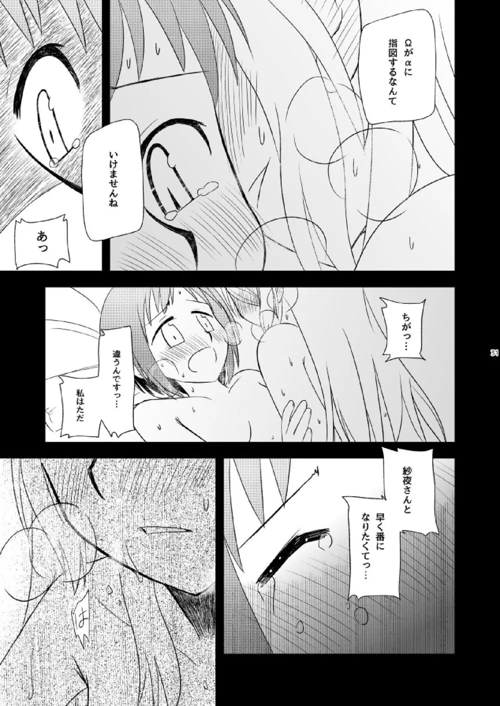 私だけの Page.33