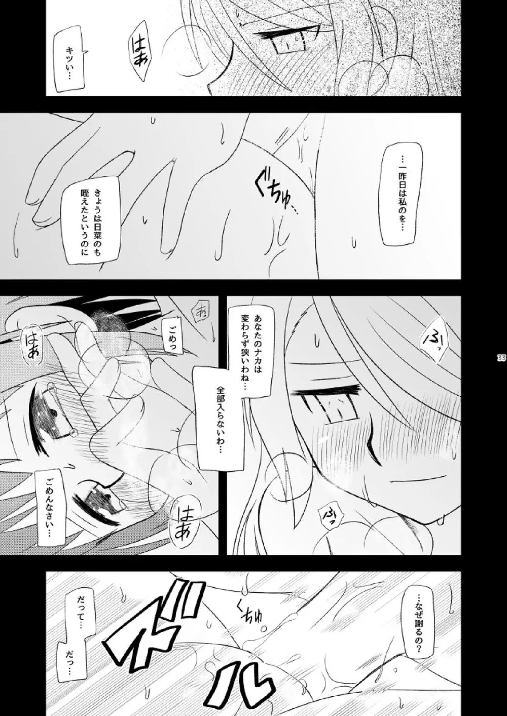 私だけの Page.35