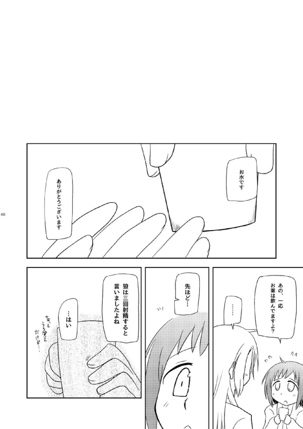 私だけの Page.50