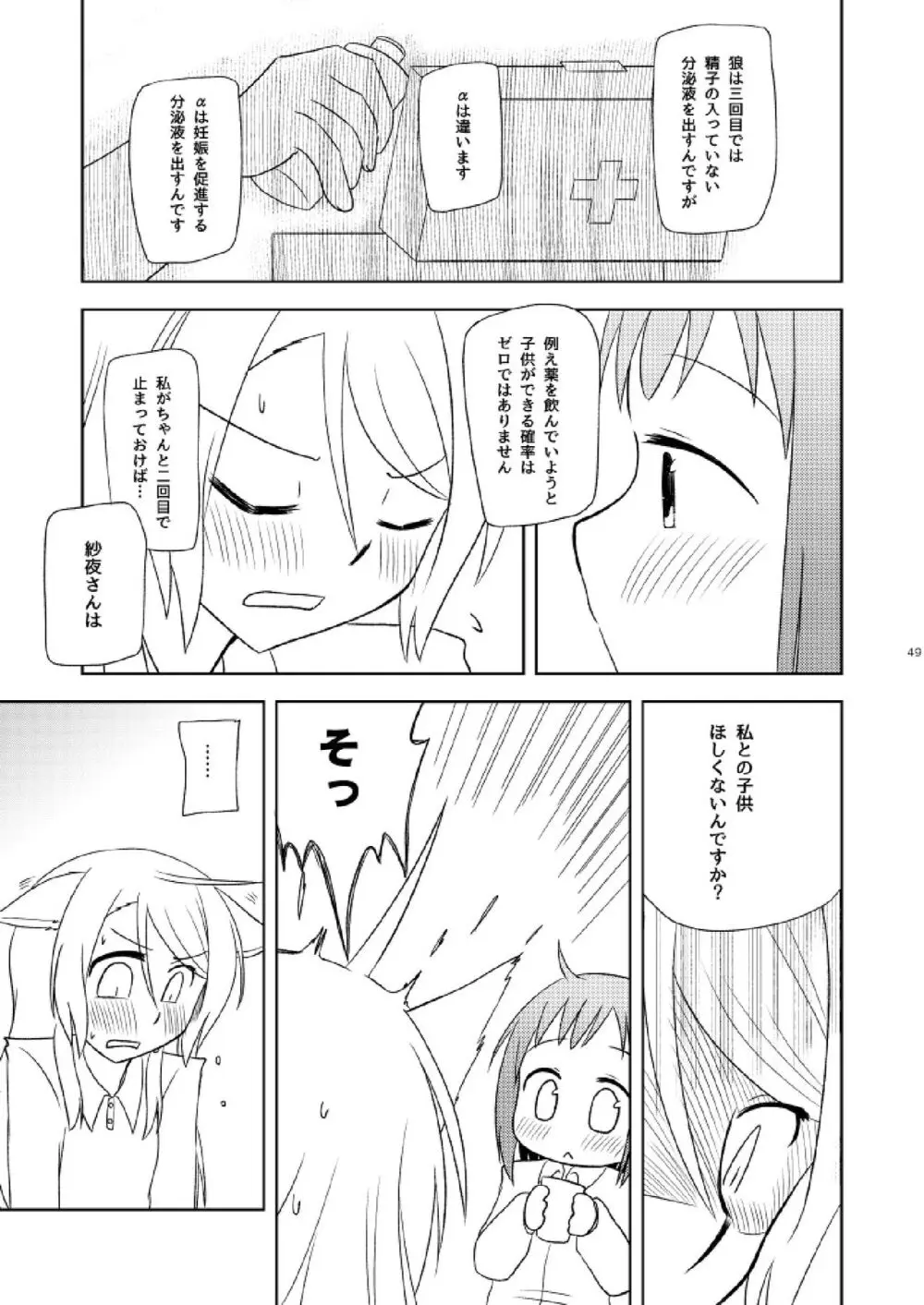 私だけの Page.51