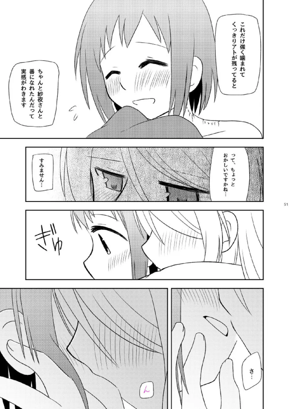 私だけの Page.53