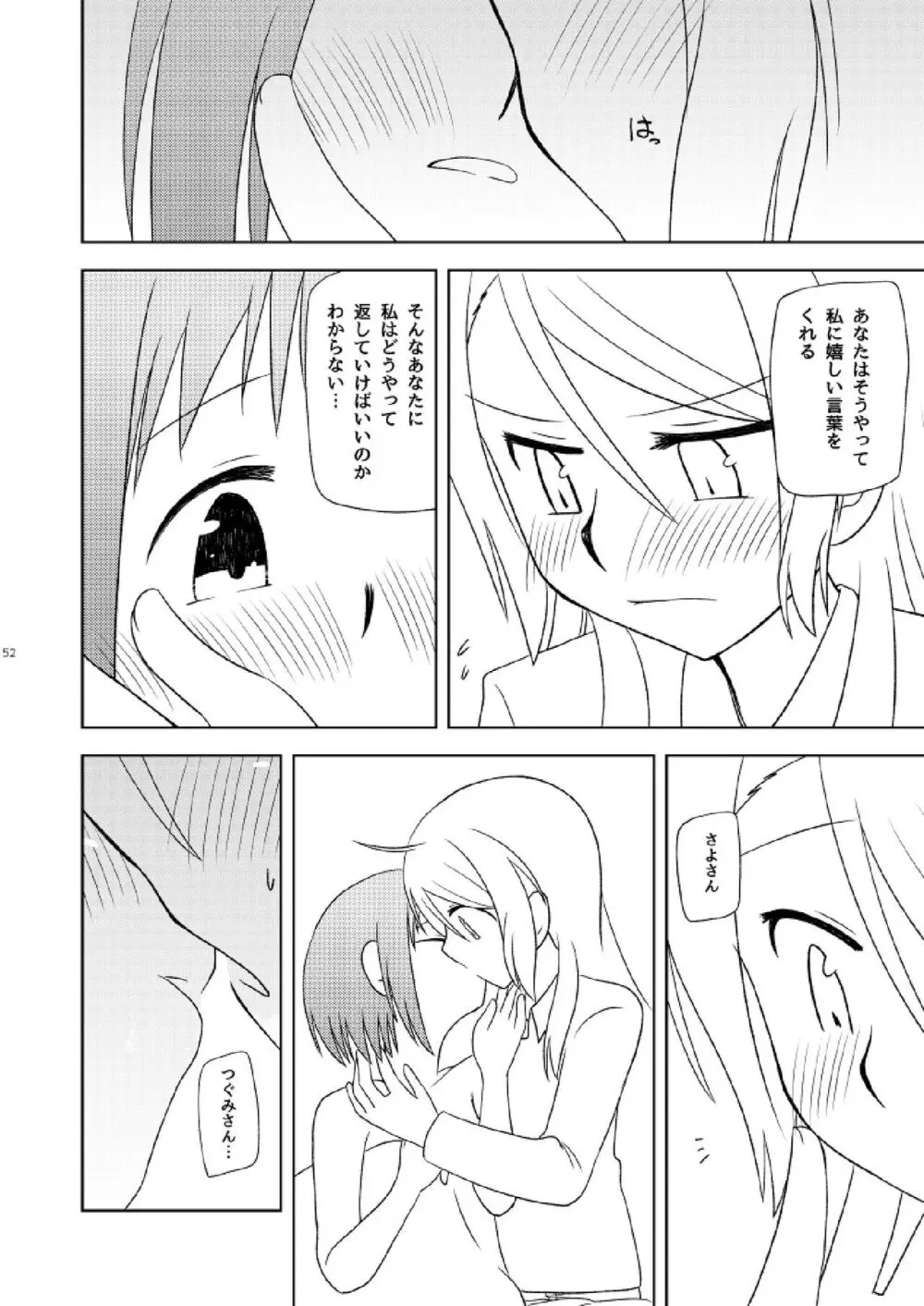 私だけの Page.54