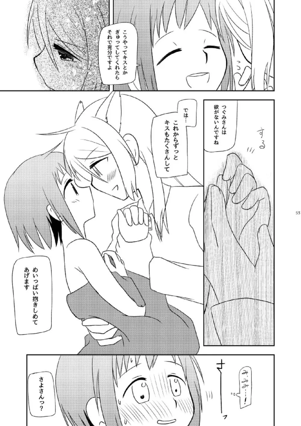 私だけの Page.55