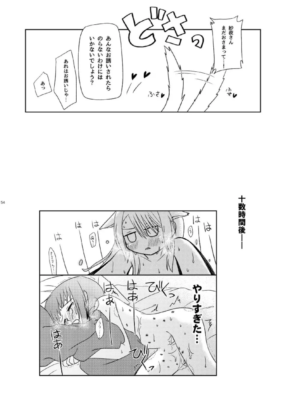 私だけの Page.56