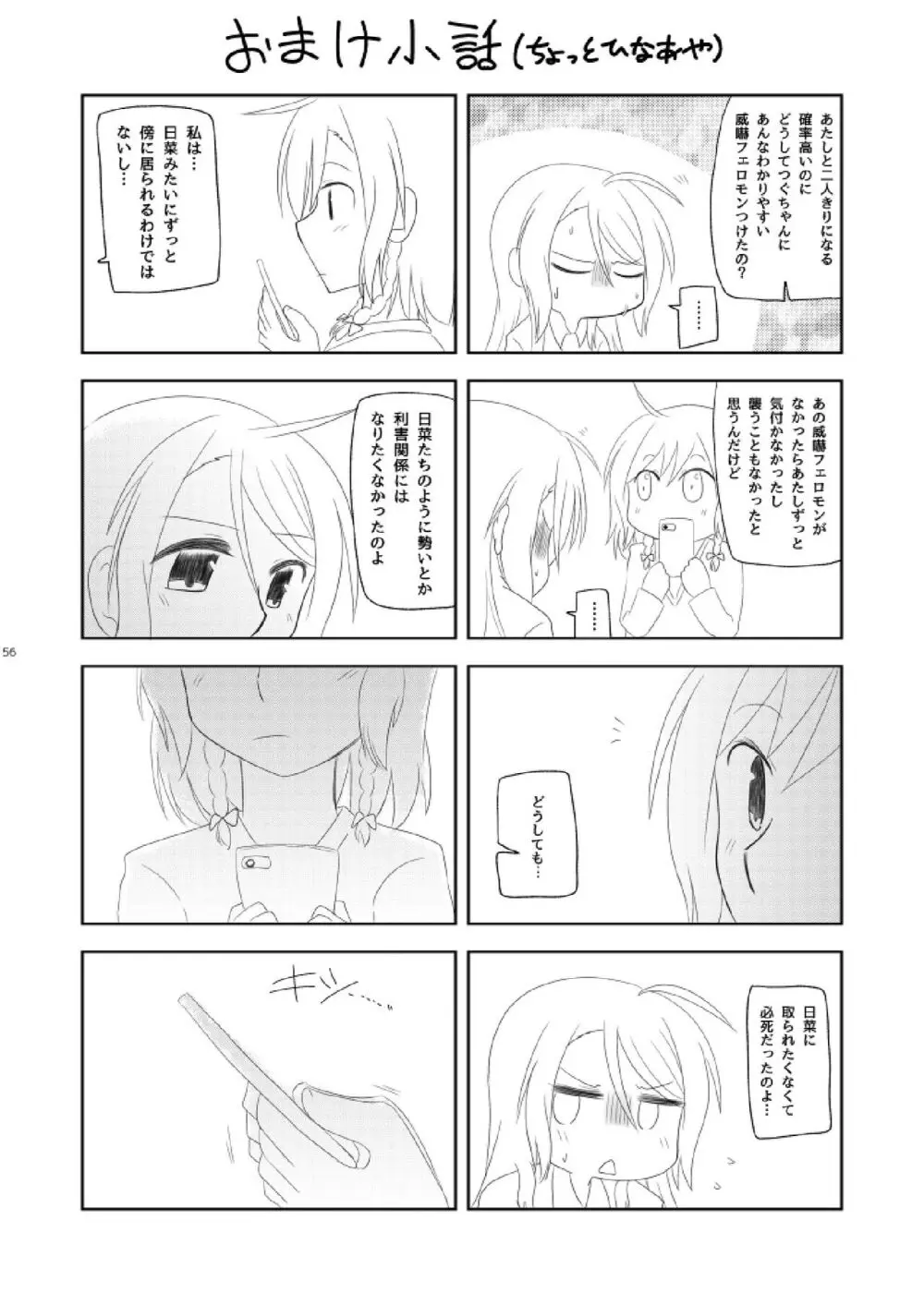 私だけの Page.58