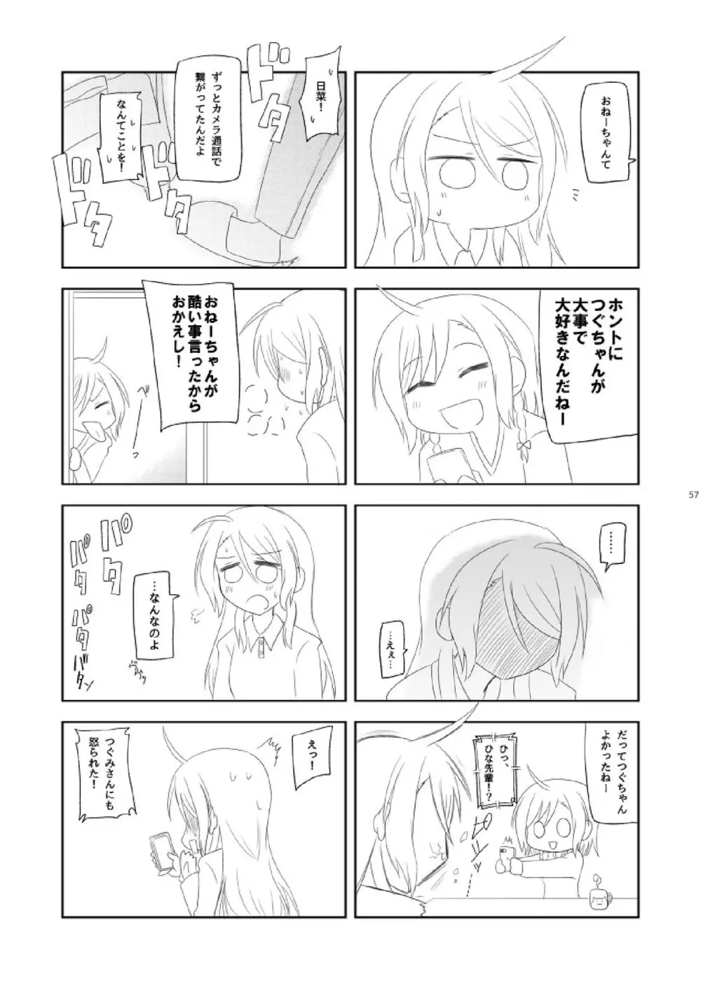 私だけの Page.59