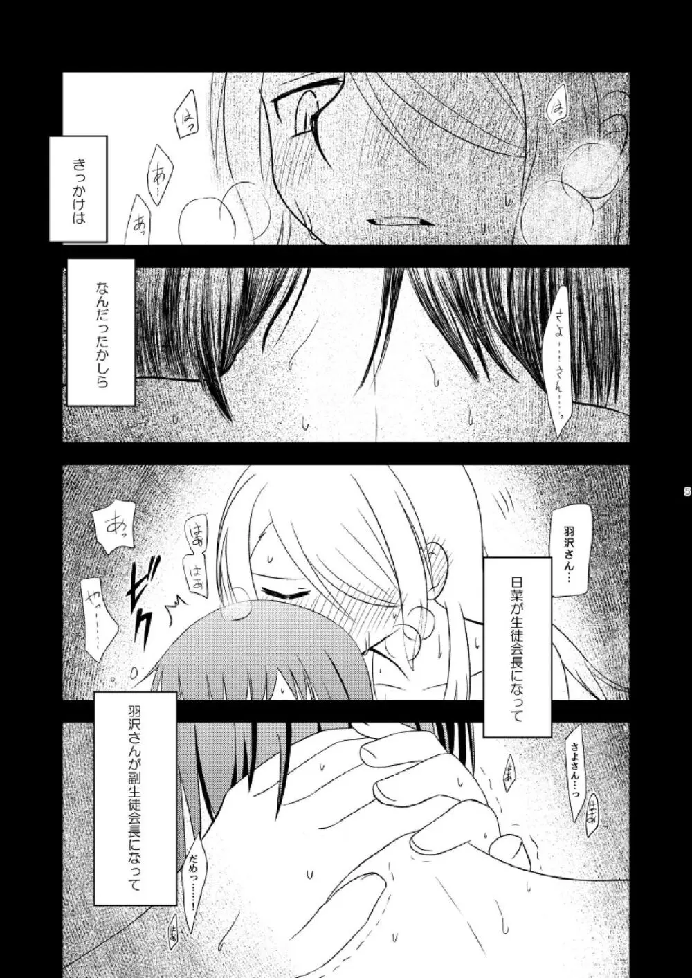 私だけの Page.7