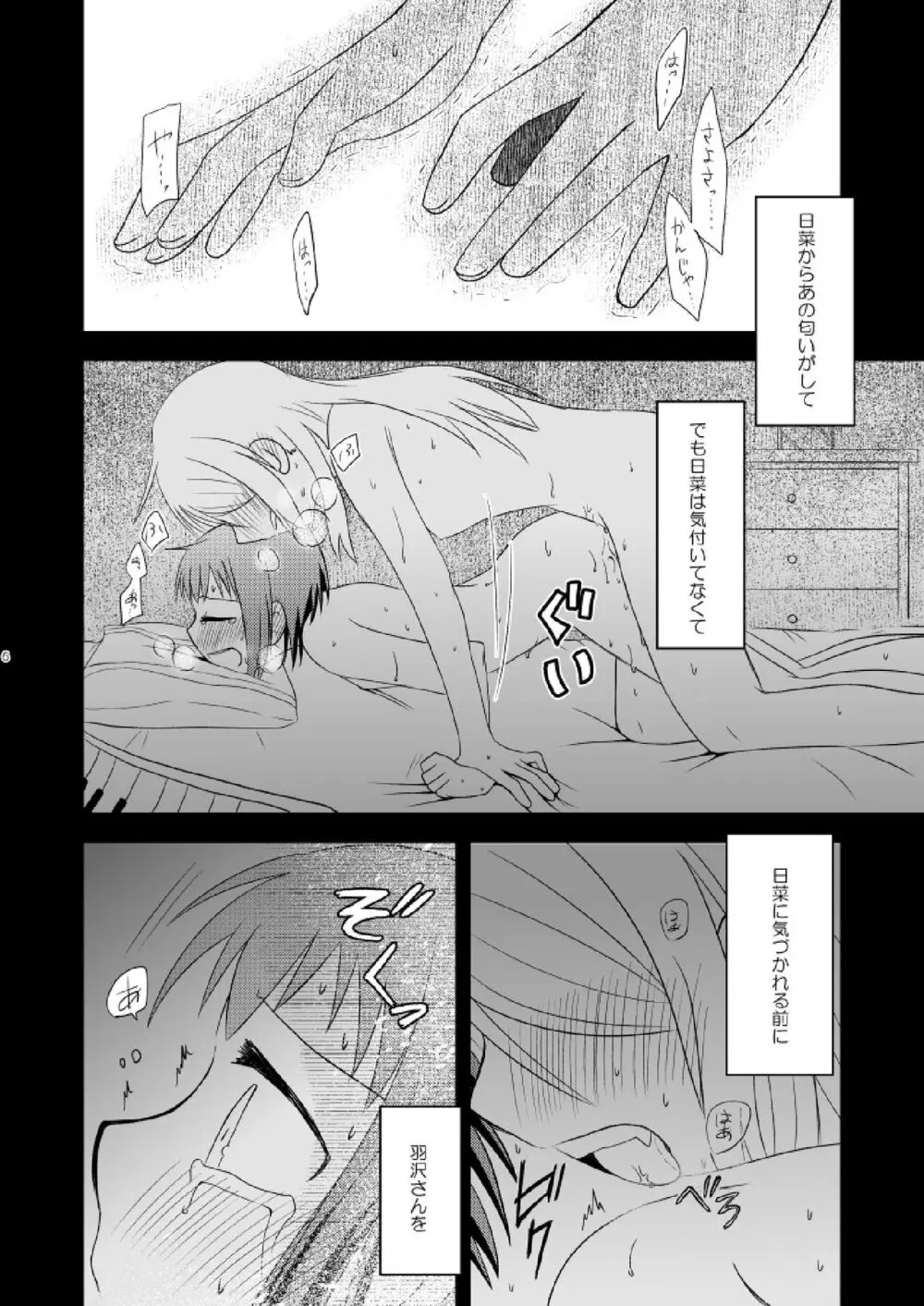 私だけの Page.8