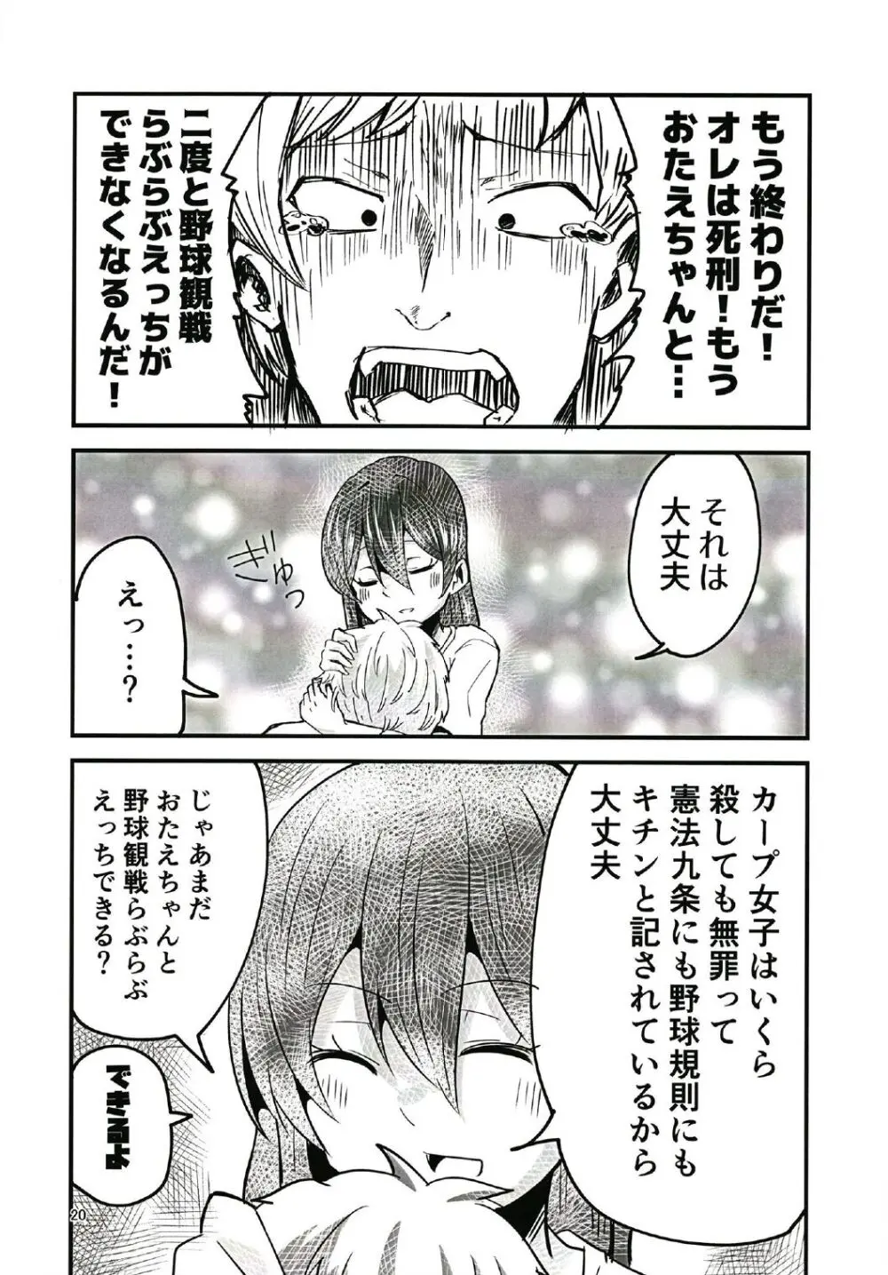 やっぱりどう考えても花園たえと野球観戦しながら宅飲みらぶらぶえっちがしたい!! Page.20