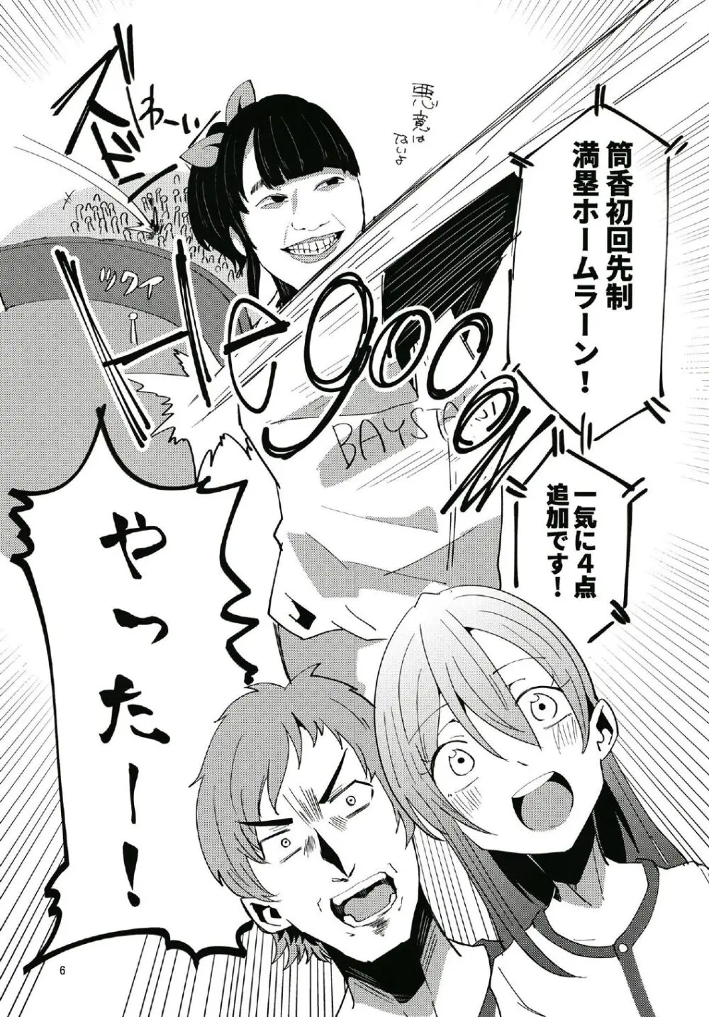 やっぱりどう考えても花園たえと野球観戦しながら宅飲みらぶらぶえっちがしたい!! Page.6