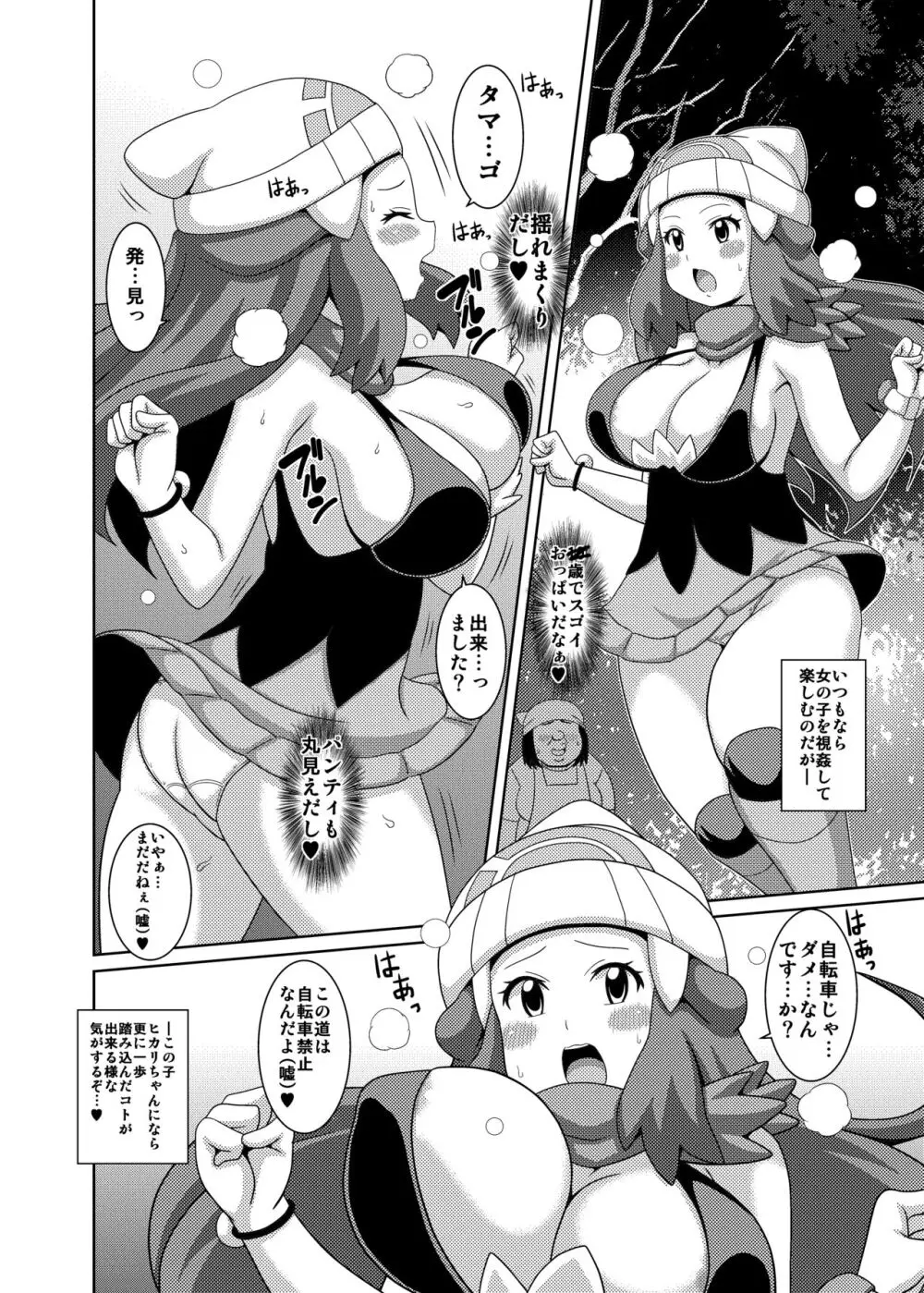 ダイジョバナイ本 Page.6