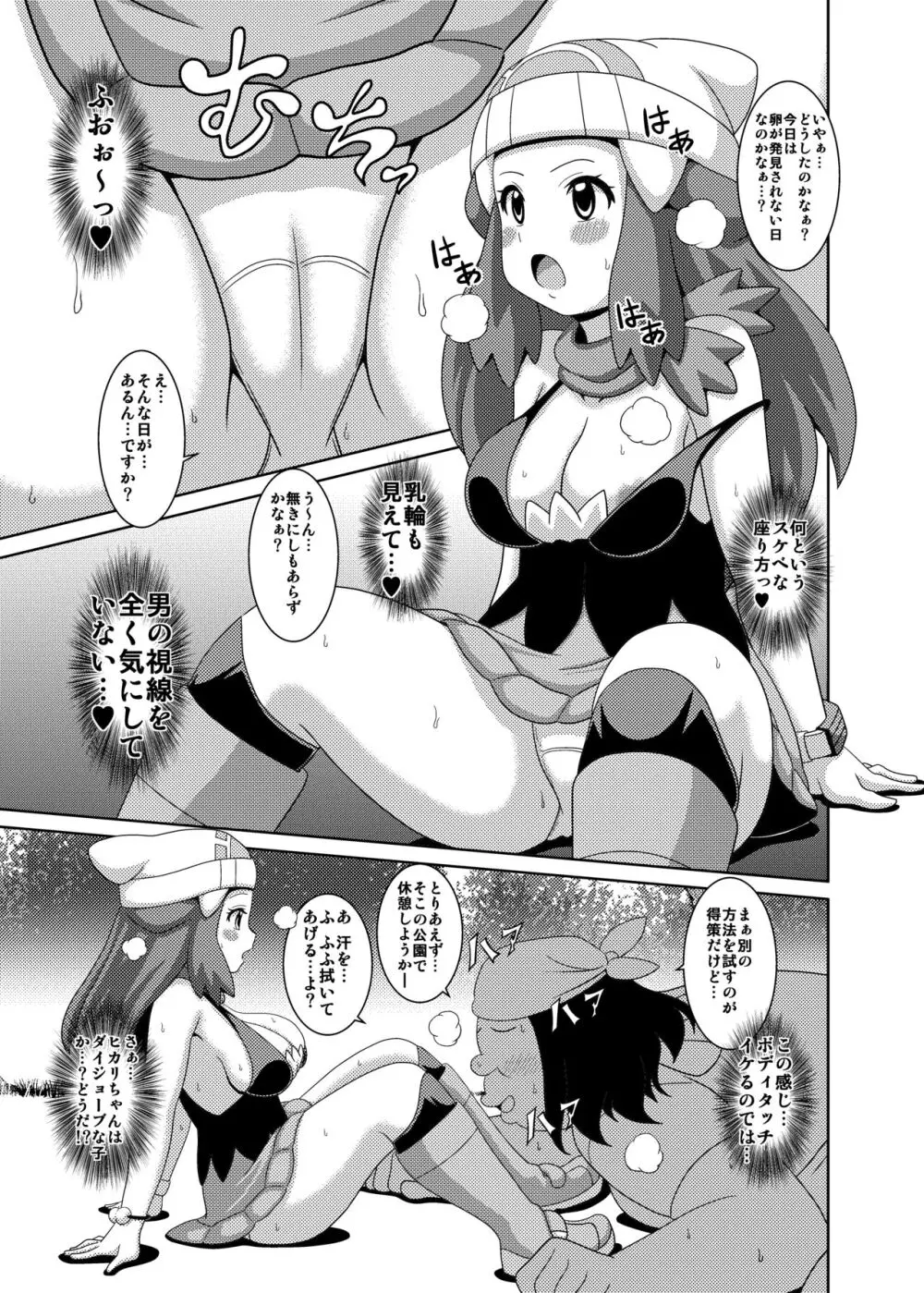 ダイジョバナイ本 Page.7