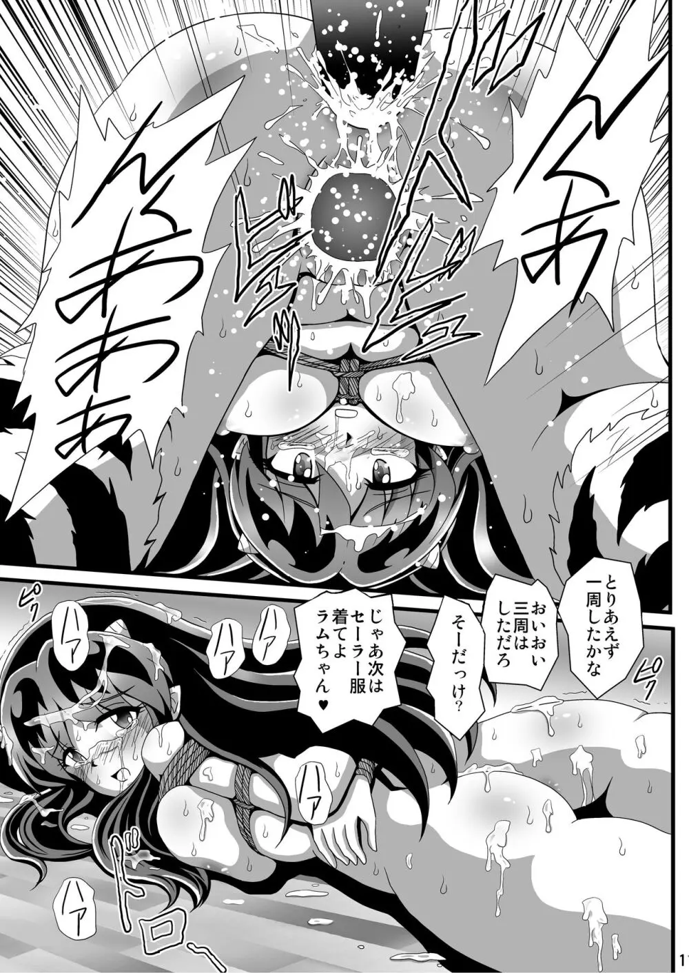 鬼が捕まったりなんかして(うる星やつら) Page.11