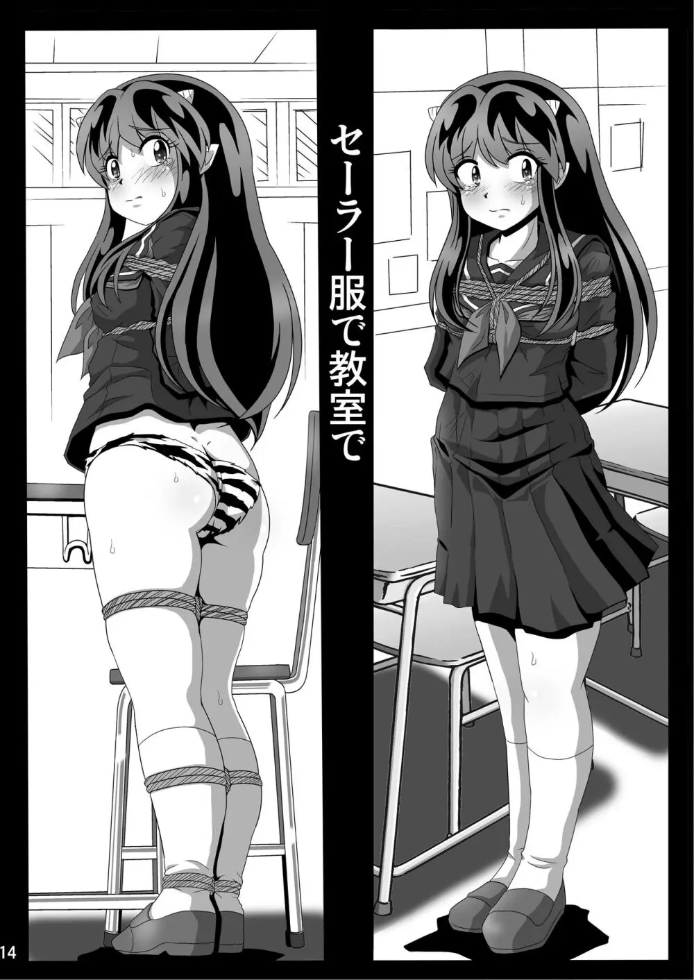 鬼が捕まったりなんかして(うる星やつら) Page.14