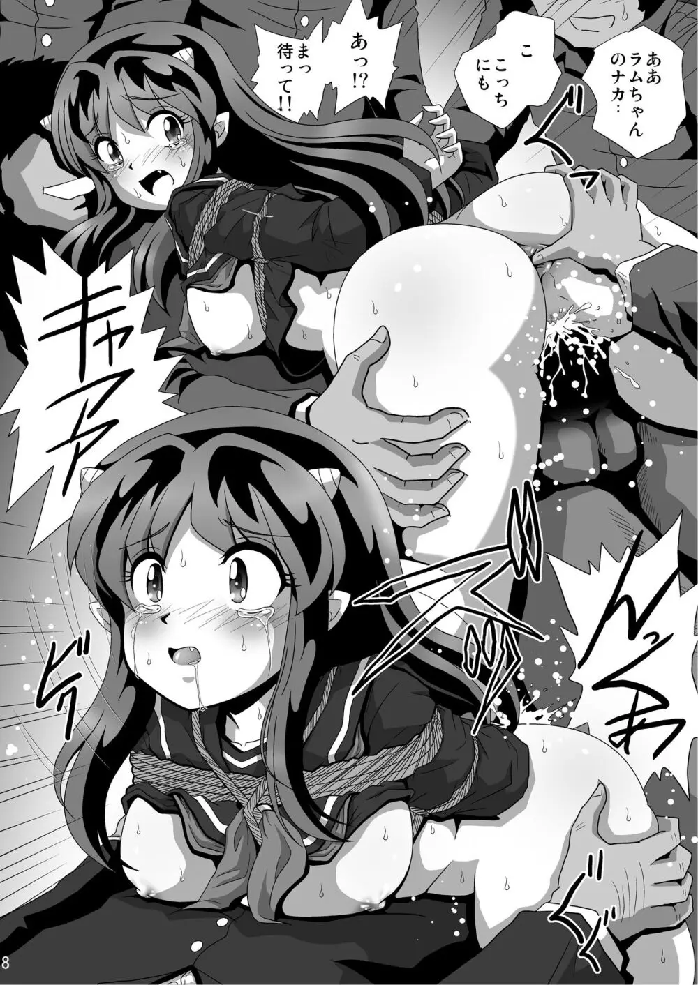 鬼が捕まったりなんかして(うる星やつら) Page.18