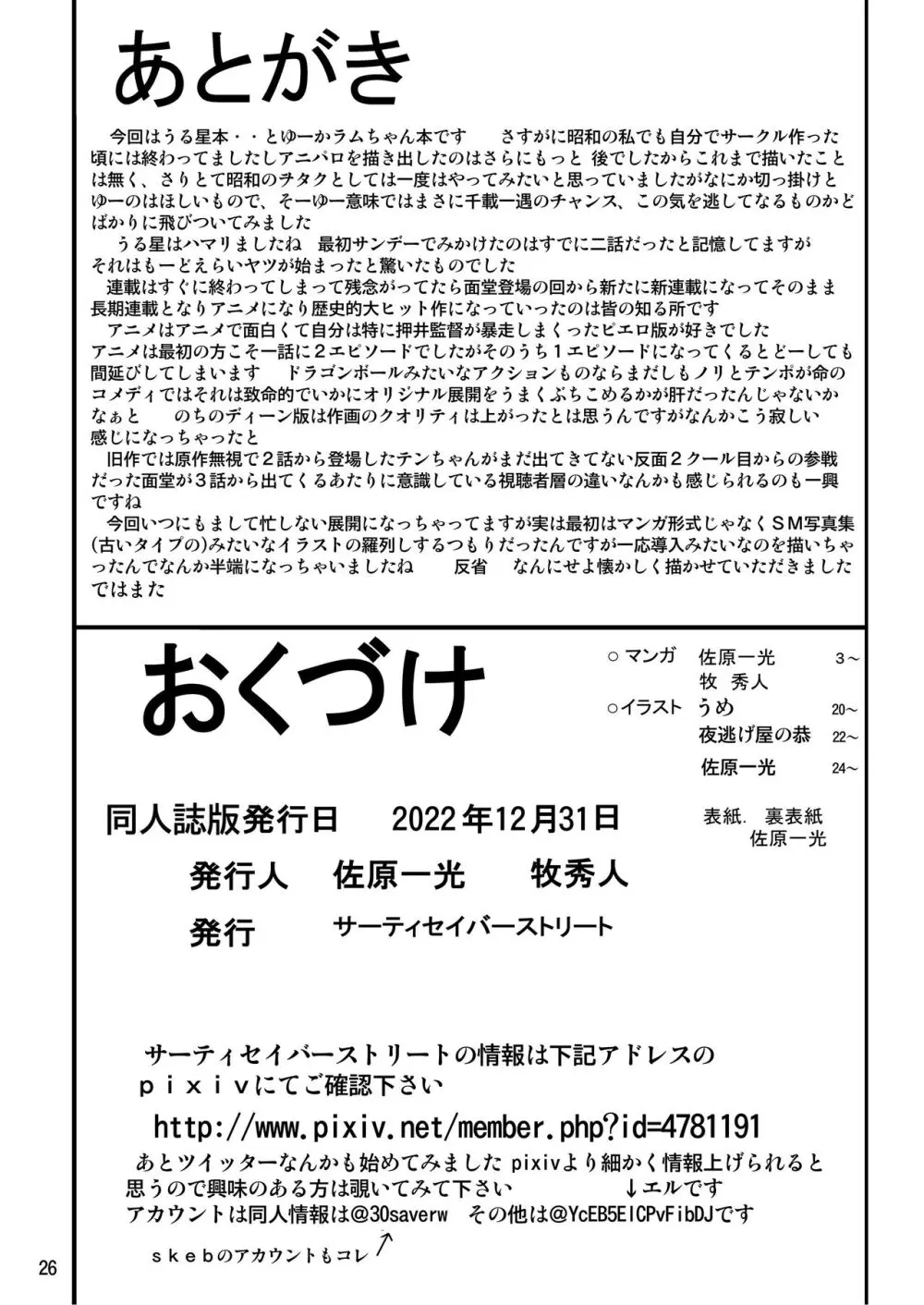 鬼が捕まったりなんかして(うる星やつら) Page.26