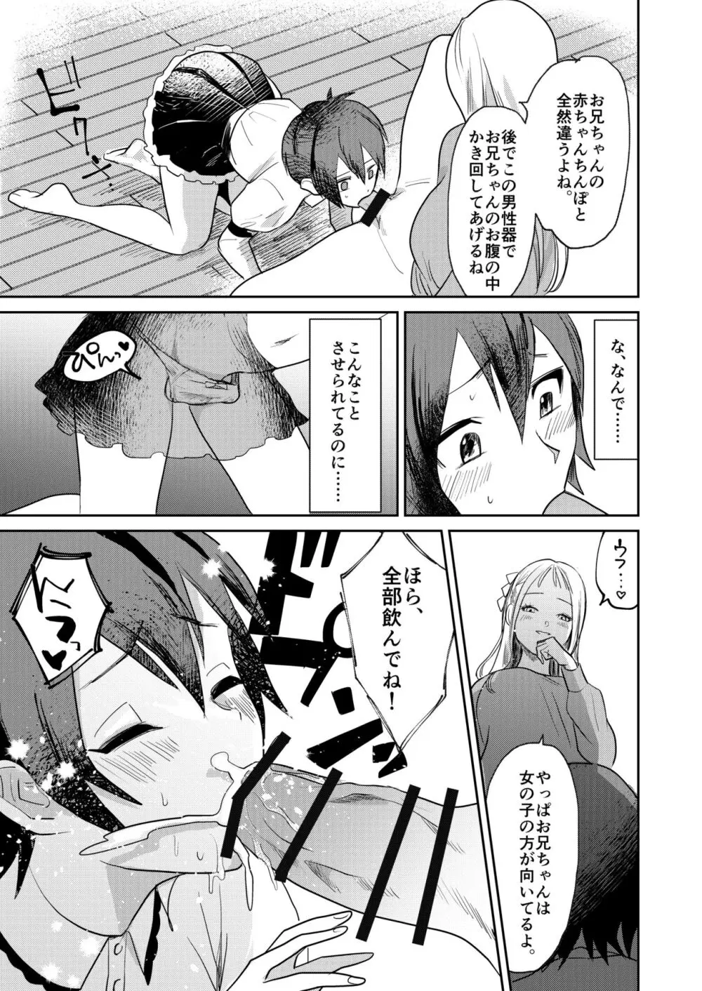 女性化お兄ちゃんを彼女にしちゃえ！ Page.15