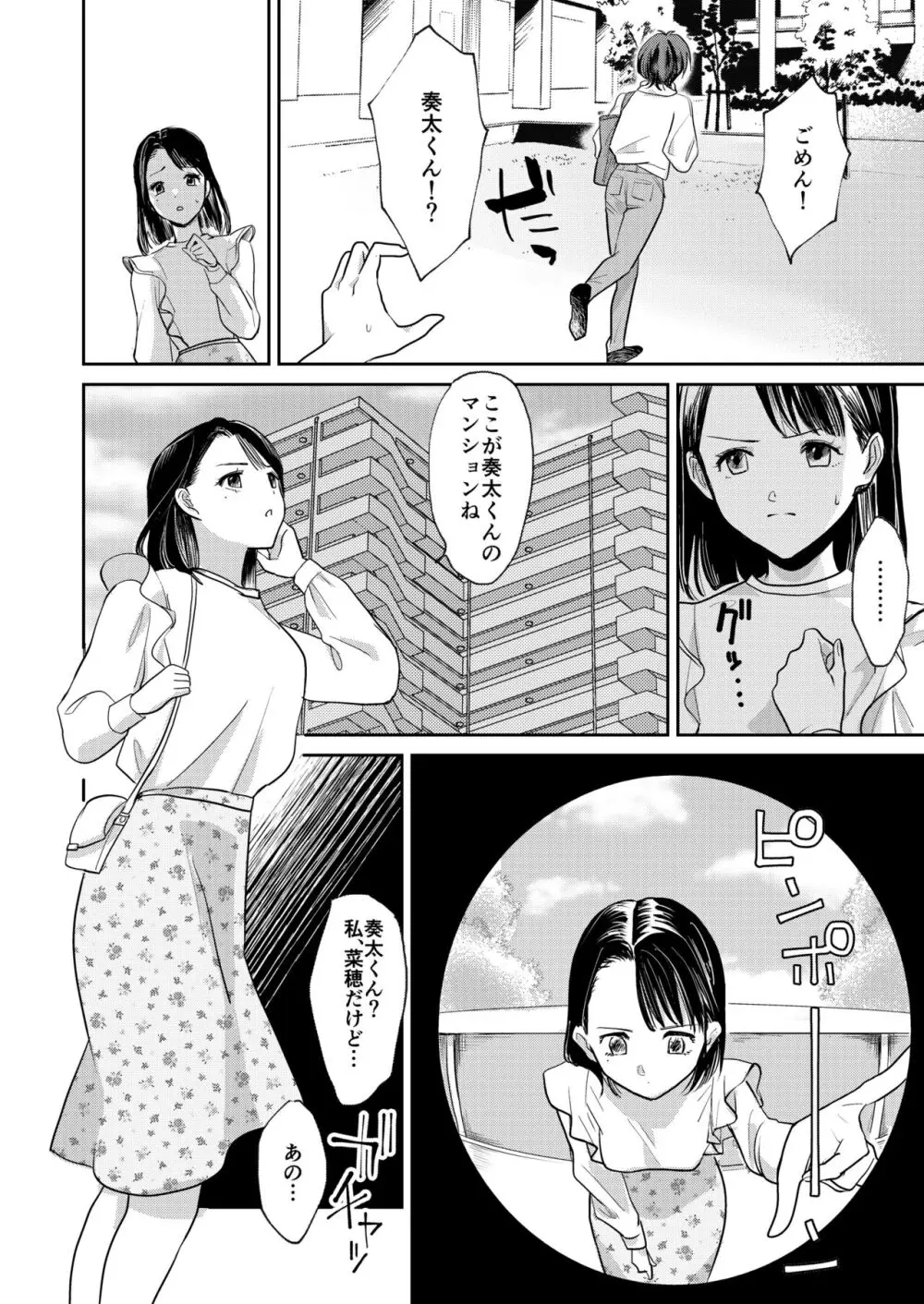 女性化お兄ちゃんを彼女にしちゃえ！ Page.20