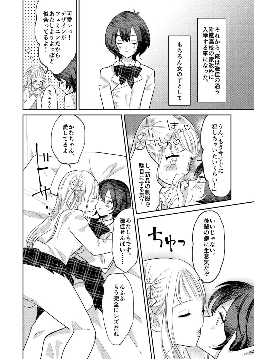 女性化お兄ちゃんを彼女にしちゃえ！ Page.28