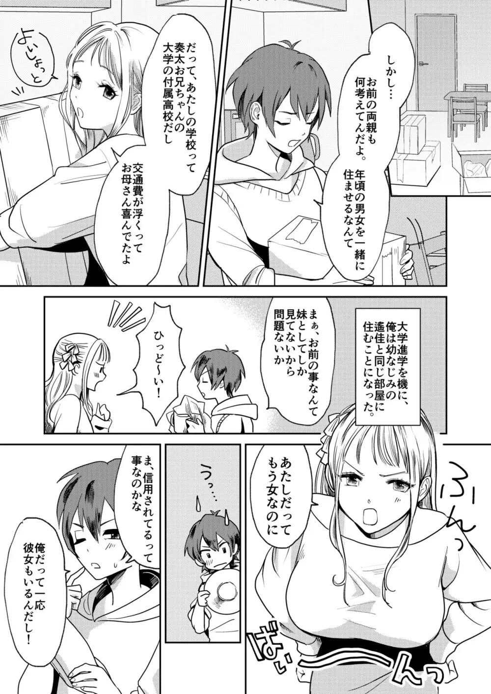 女性化お兄ちゃんを彼女にしちゃえ！ Page.3