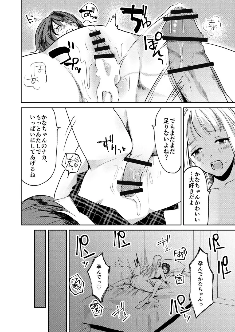 女性化お兄ちゃんを彼女にしちゃえ！ Page.32