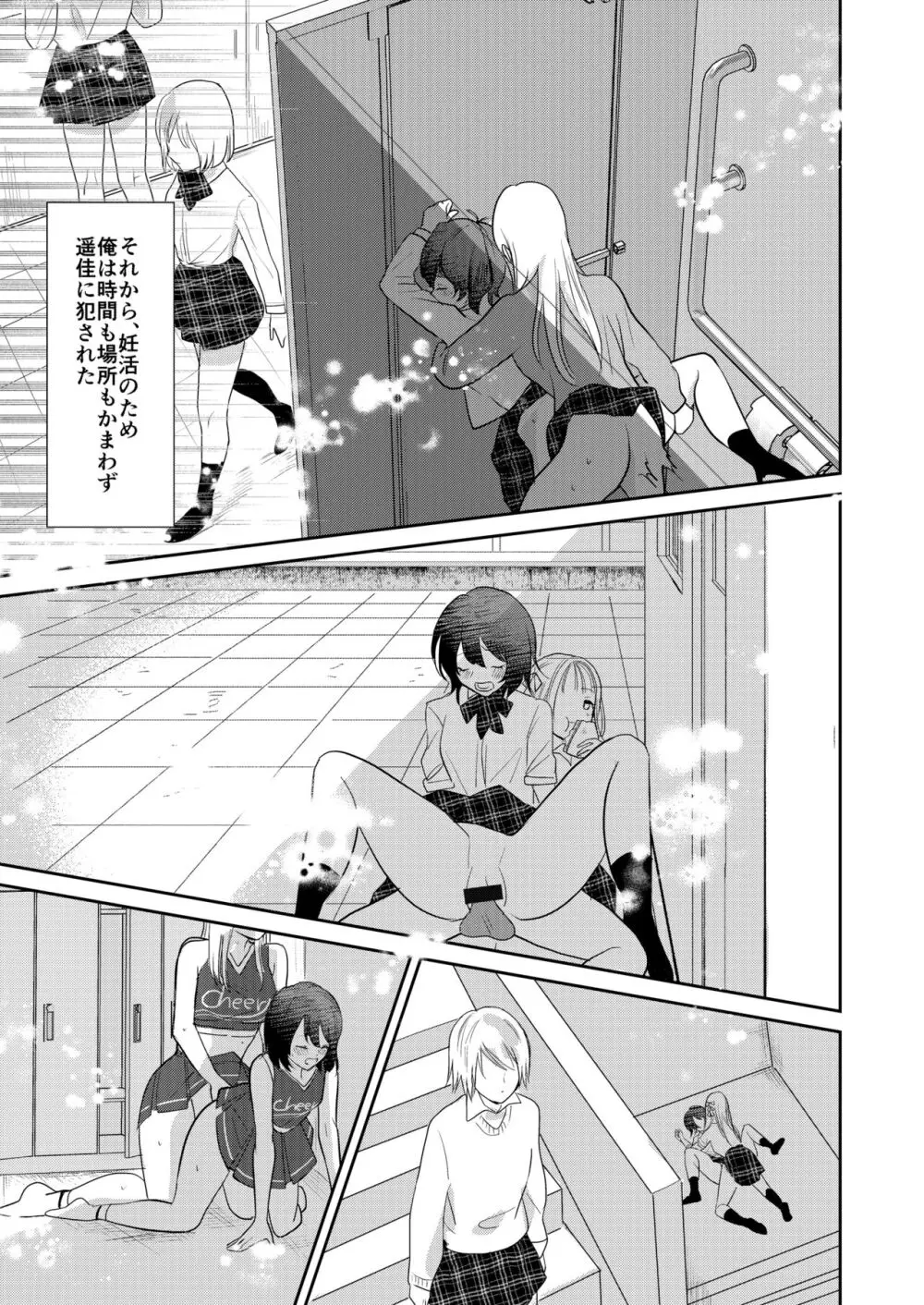 女性化お兄ちゃんを彼女にしちゃえ！ Page.33