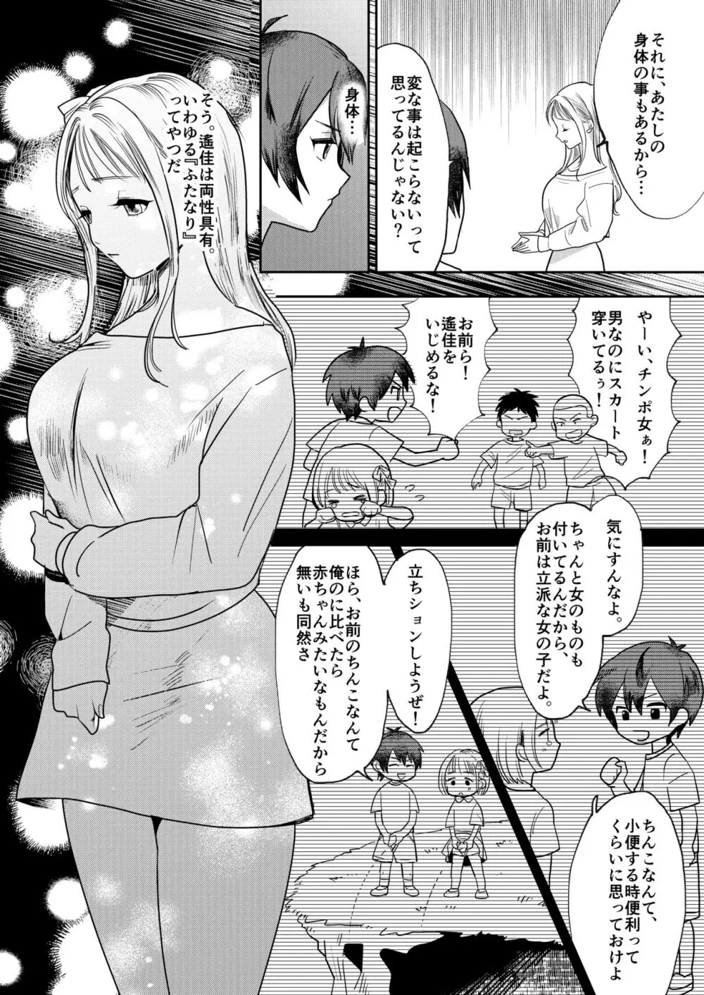 女性化お兄ちゃんを彼女にしちゃえ！ Page.4