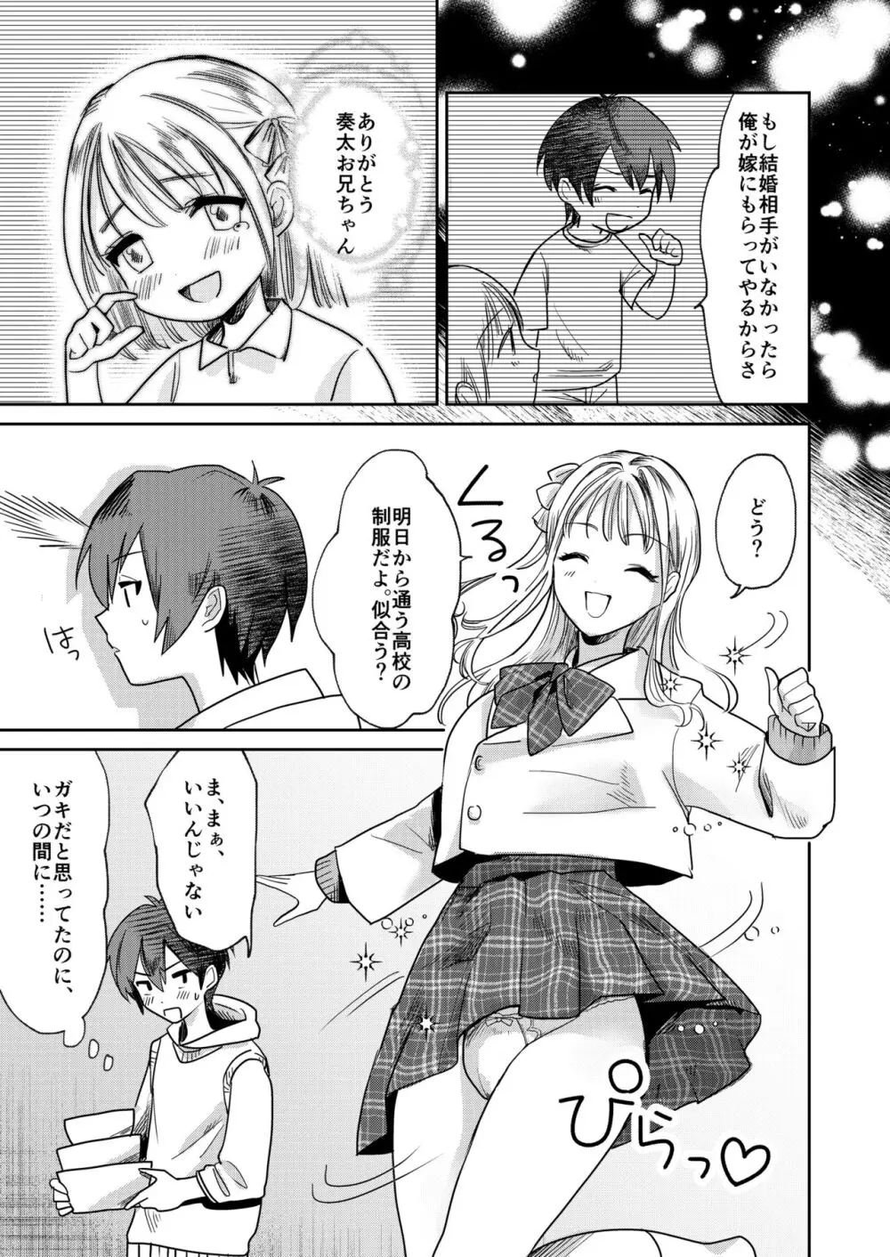 女性化お兄ちゃんを彼女にしちゃえ！ Page.5