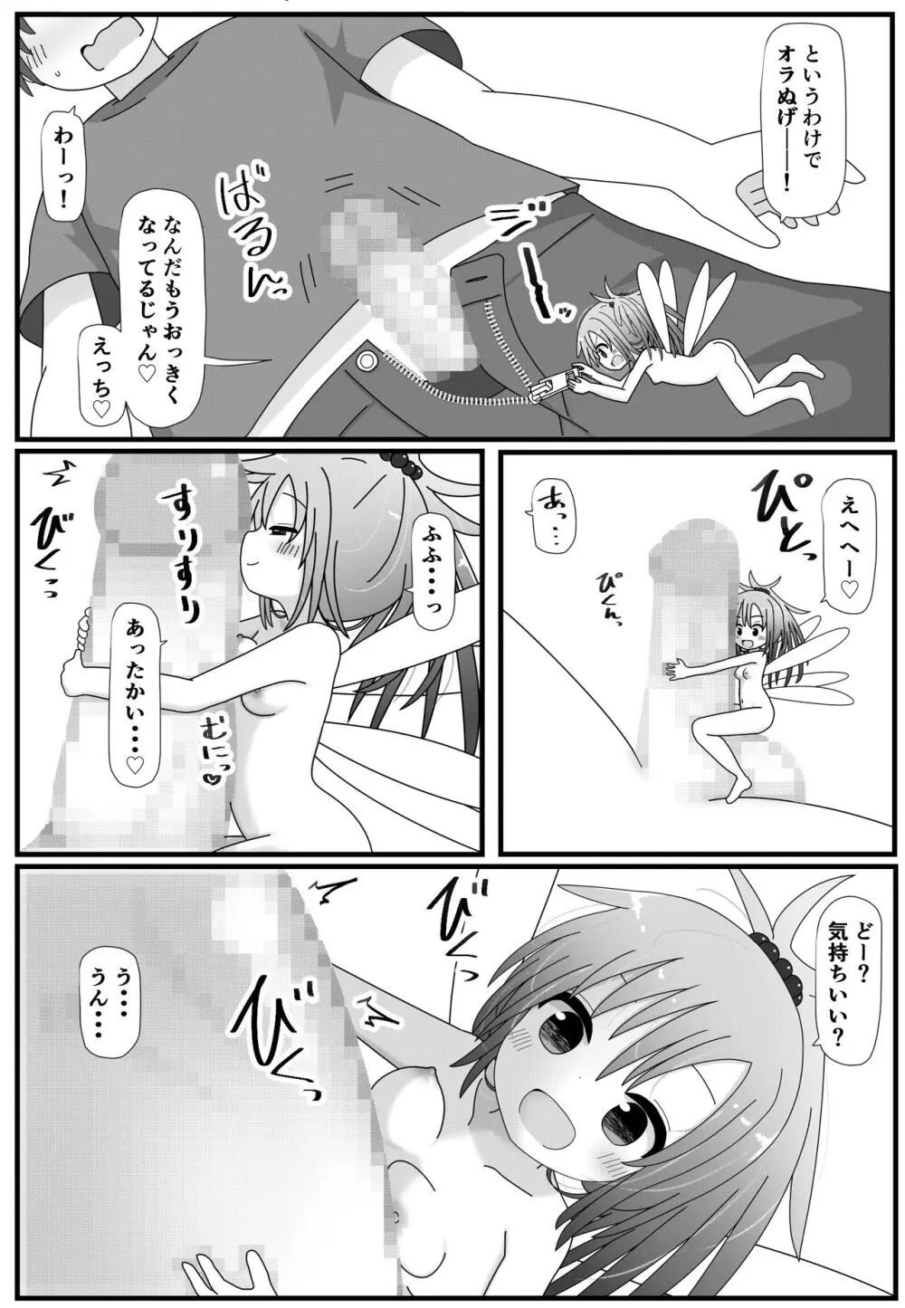 小っちゃい妖精ちゃんとえっち Page.3