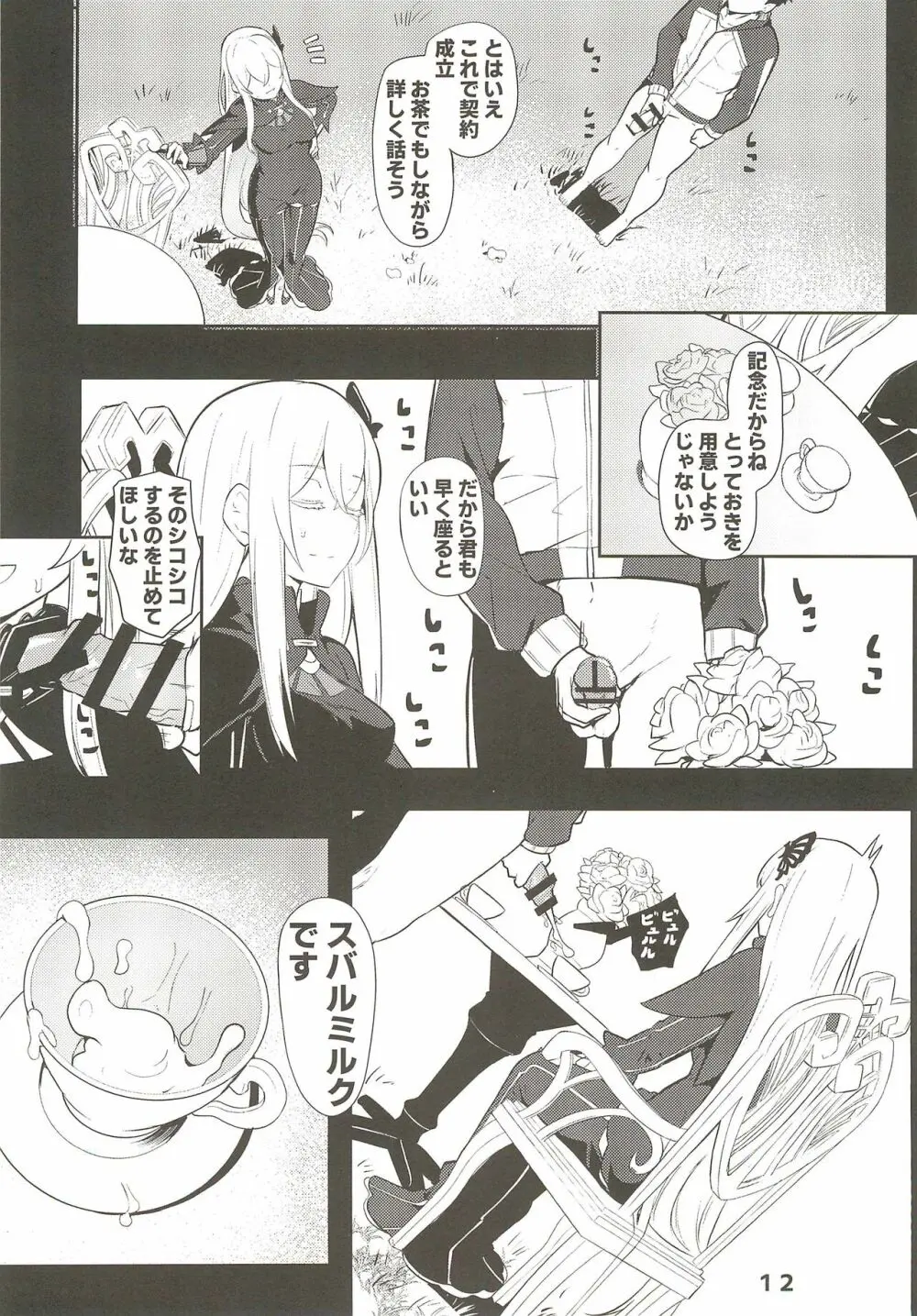 Echidna sukebebon I Page.14