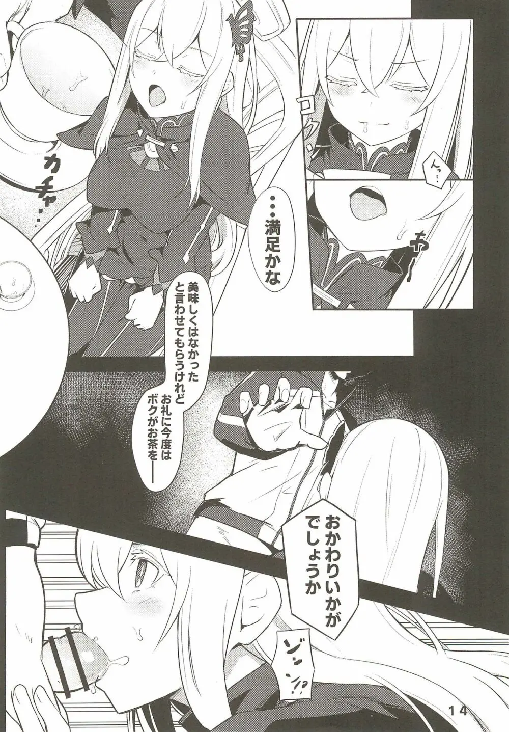 Echidna sukebebon I Page.16