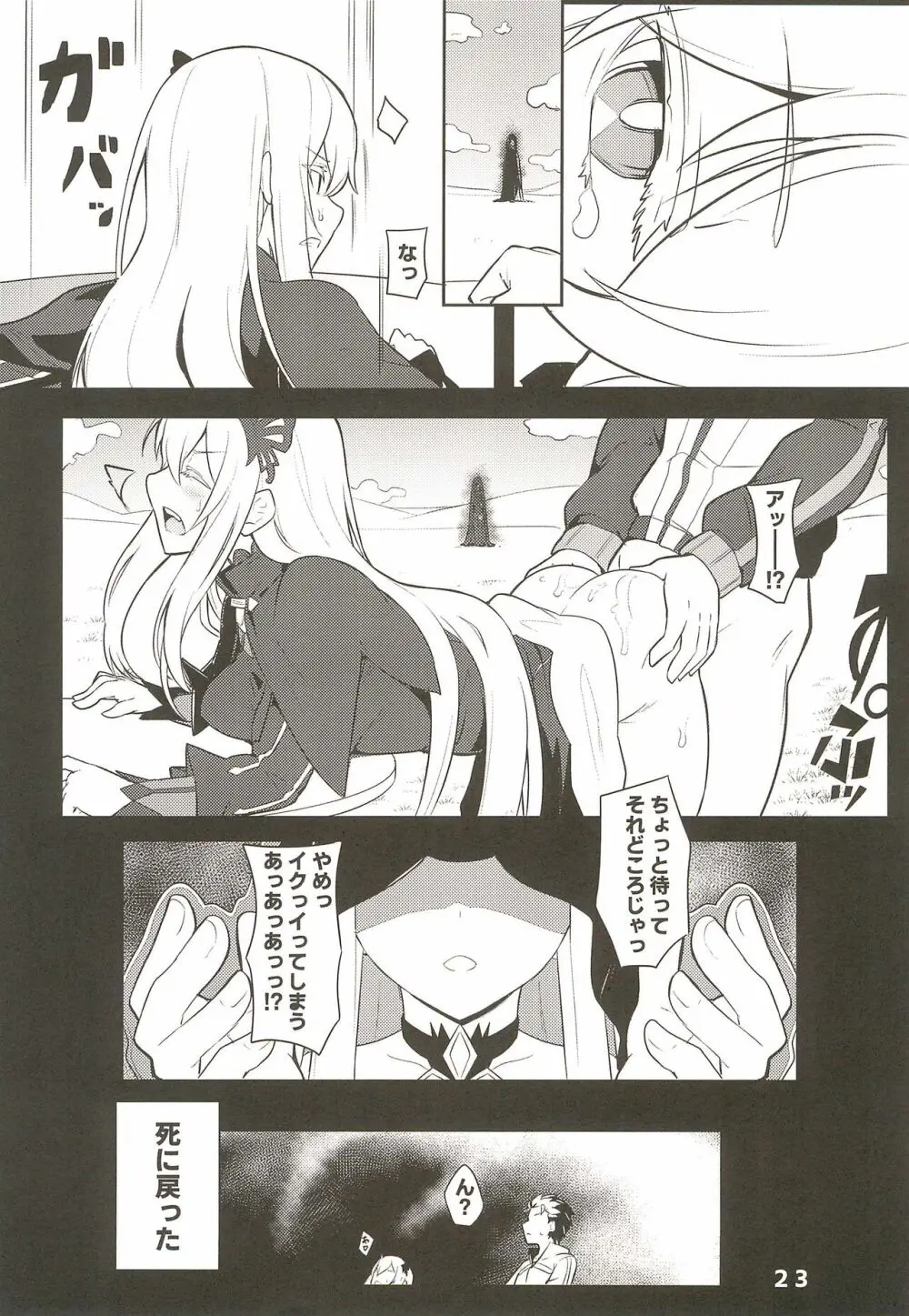 Echidna sukebebon I Page.25