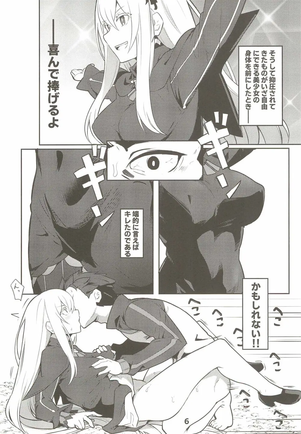 Echidna sukebebon I Page.8