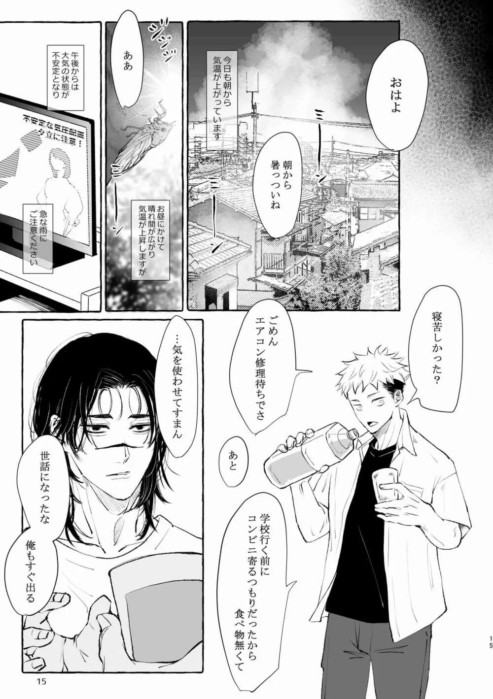 引力のペトリコール Page.15