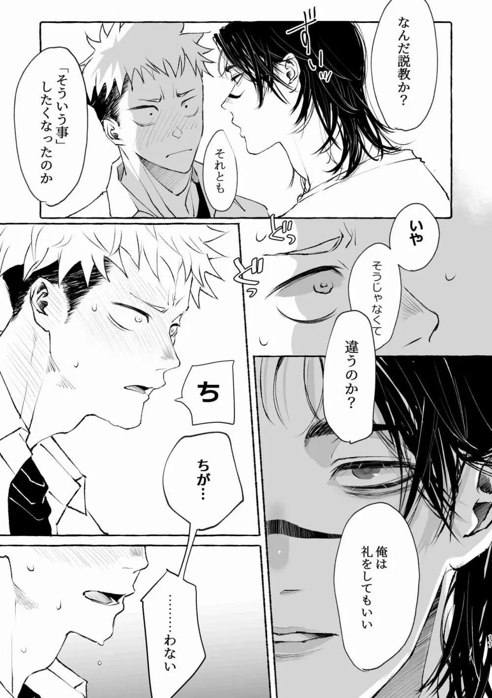 引力のペトリコール Page.17