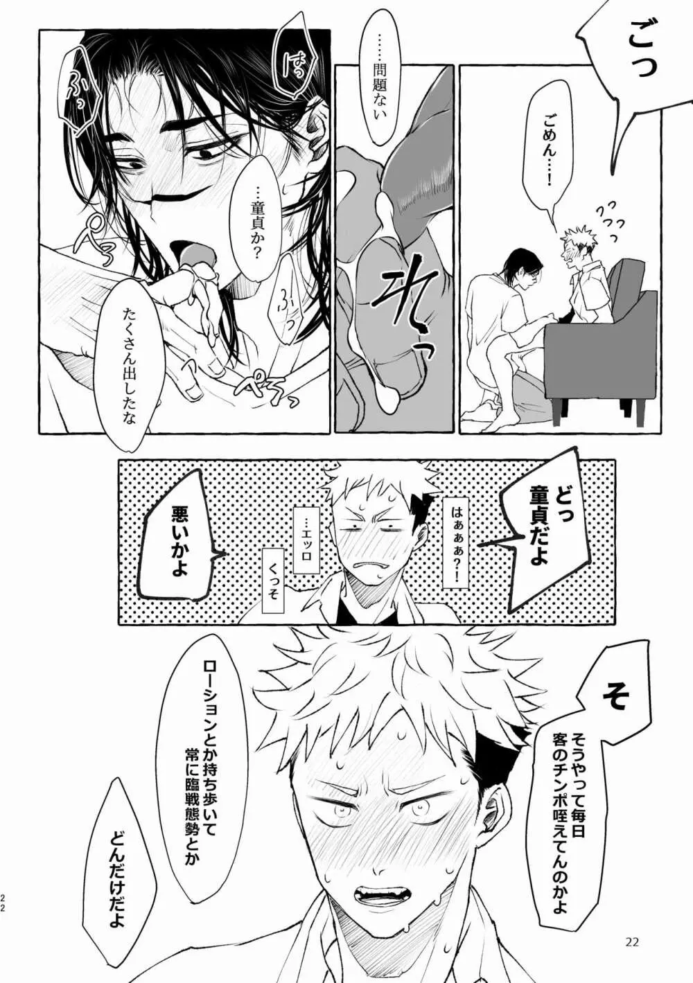 引力のペトリコール Page.22