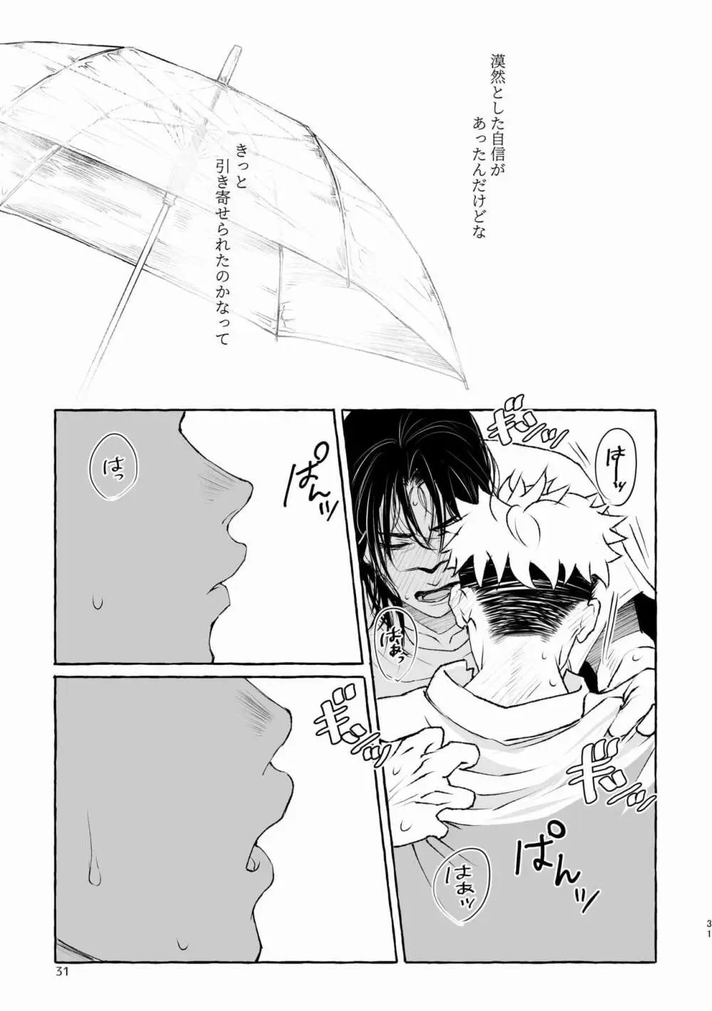 引力のペトリコール Page.31