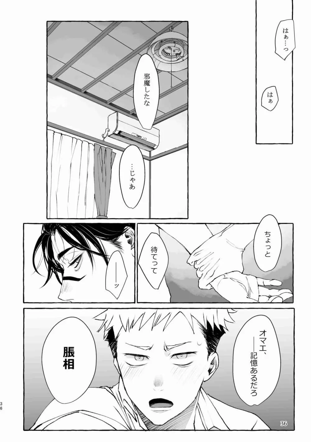 引力のペトリコール Page.36