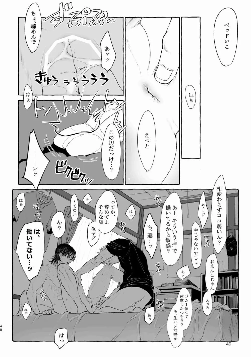 引力のペトリコール Page.40