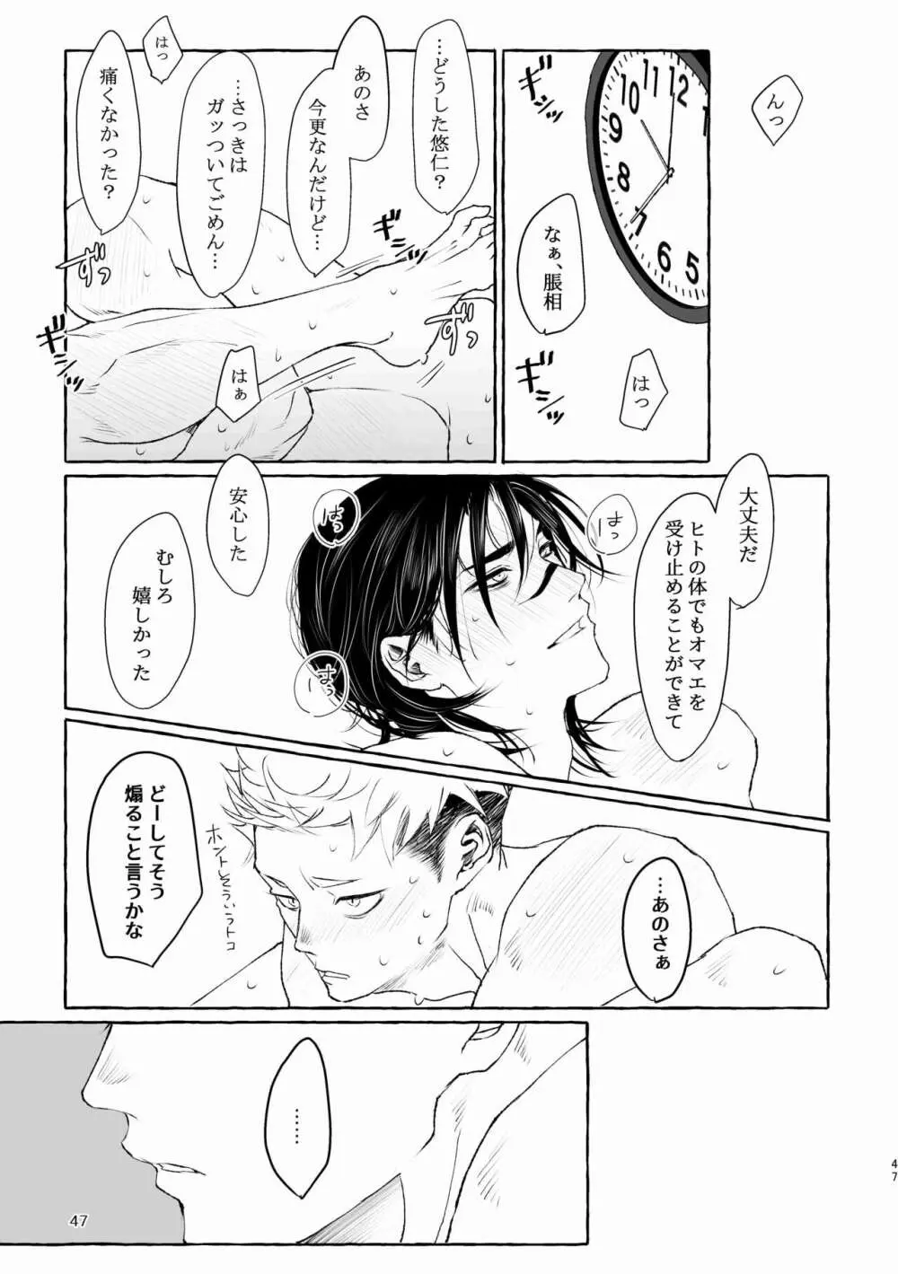 引力のペトリコール Page.47