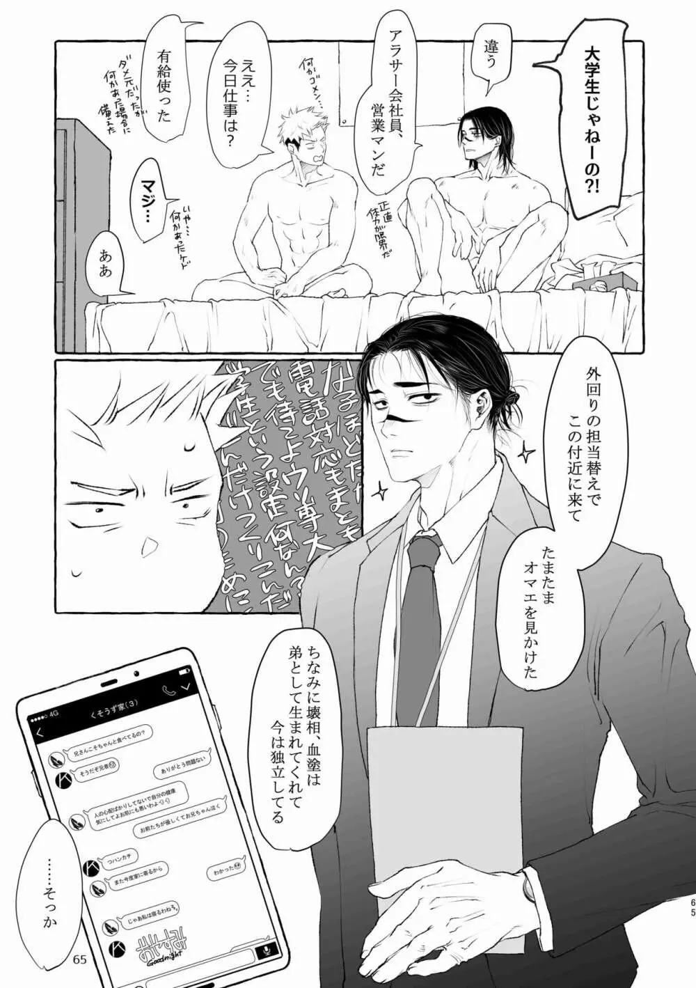 引力のペトリコール Page.65