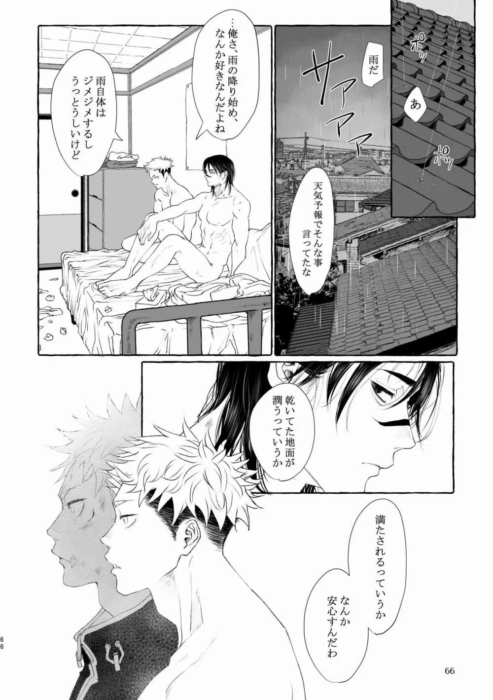 引力のペトリコール Page.66