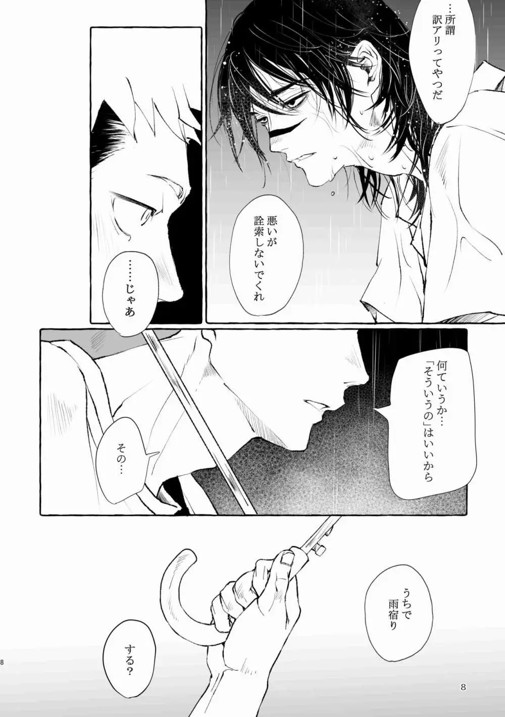 引力のペトリコール Page.8