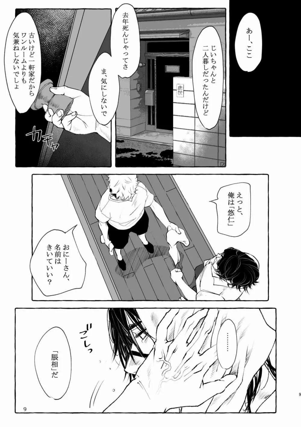 引力のペトリコール Page.9